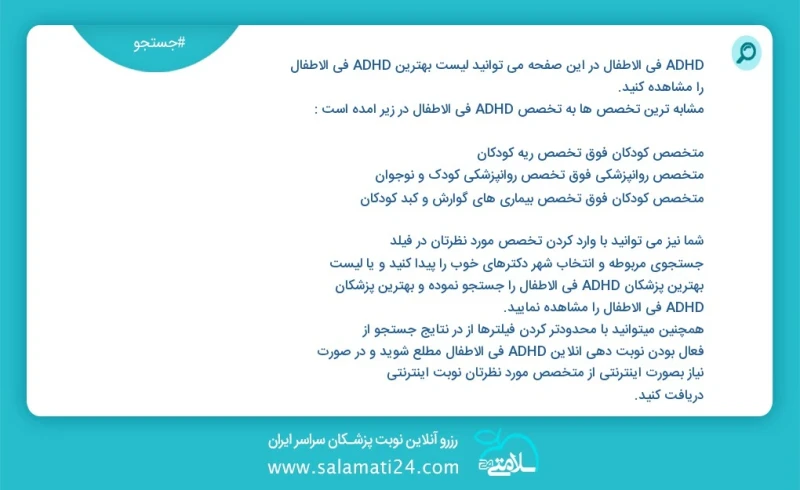 وفق ا للمعلومات المسجلة يوجد حالي ا حول 1257 adhd في الأطفال في هذه الصفحة يمكنك رؤية قائمة الأفضل adhd في الأطفال أكثر التخصصات تشابه ا مع...